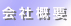 株式会社マックの会社概要